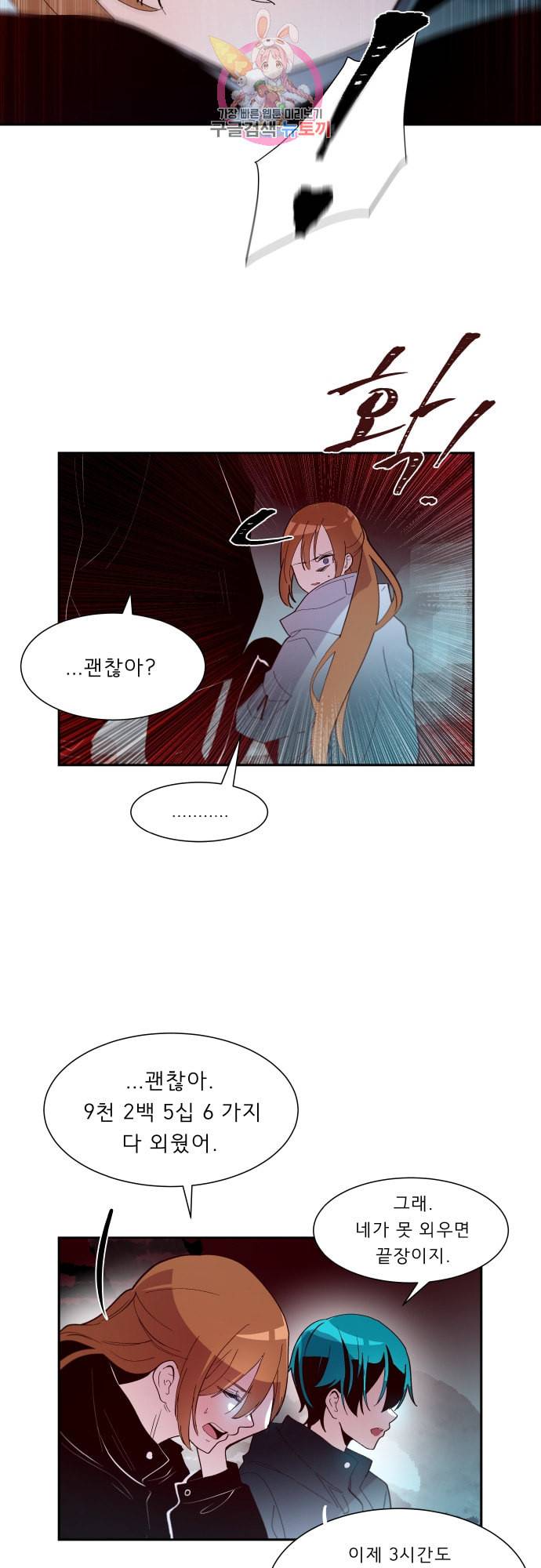 실례지만 잠시 지구 좀 멸망시키겠습니다 152일 ㄴㅇㄱ 12