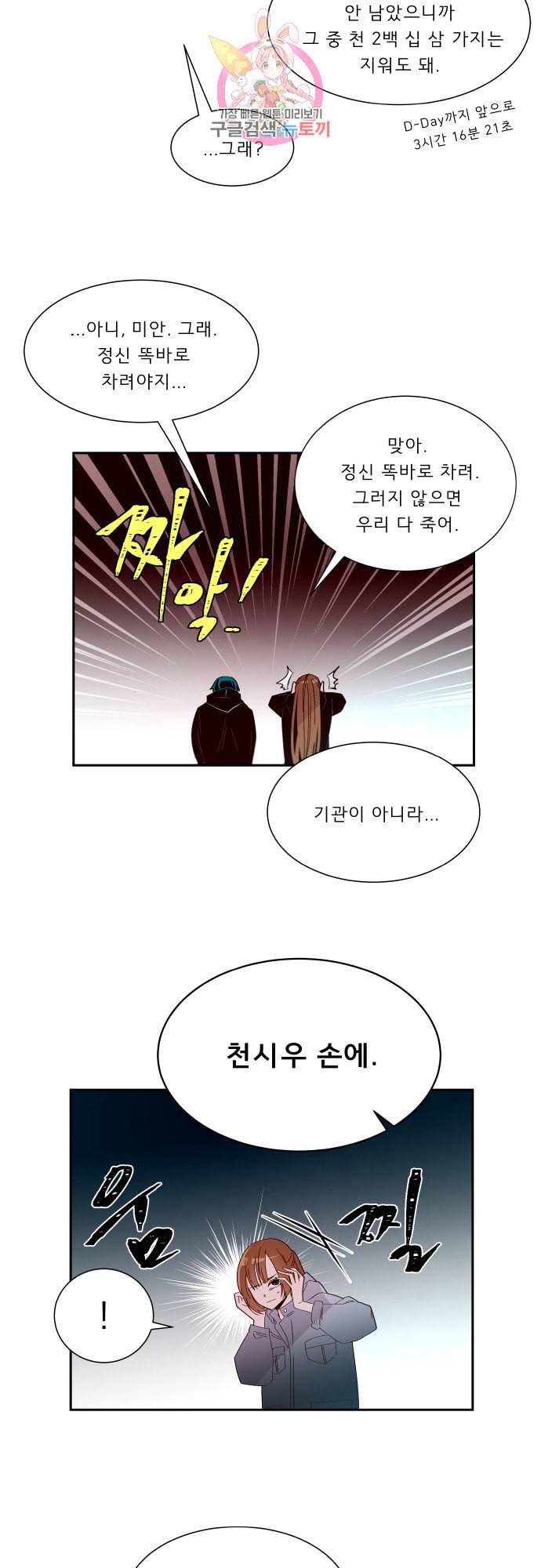 실례지만 잠시 지구 좀 멸망시키겠습니다 152일 ㄴㅇㄱ 13
