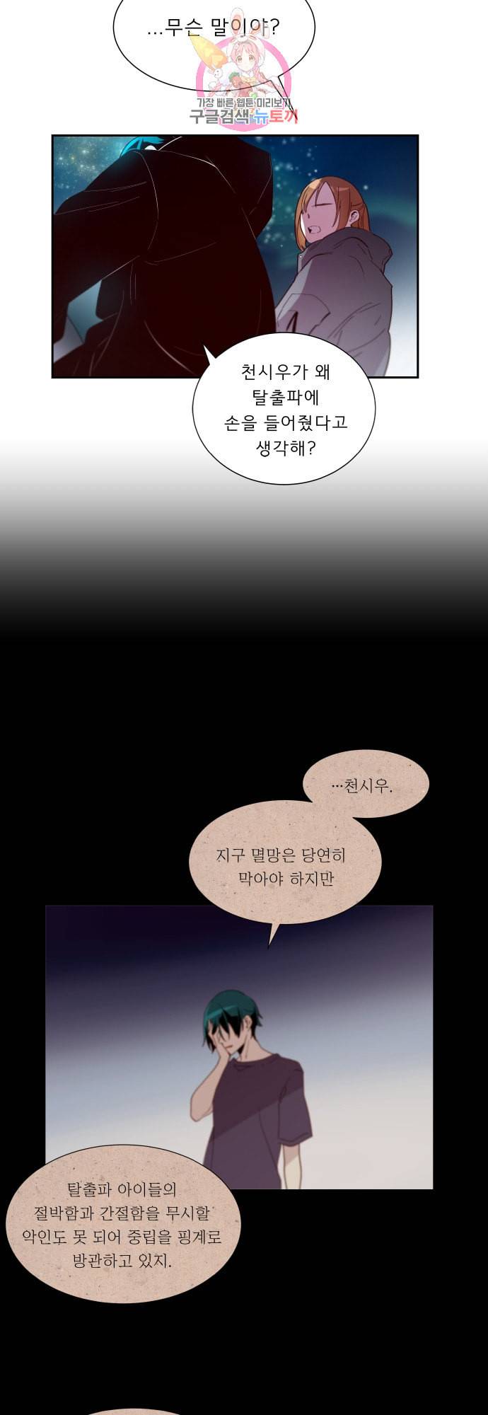 실례지만 잠시 지구 좀 멸망시키겠습니다 152일 ㄴㅇㄱ 14