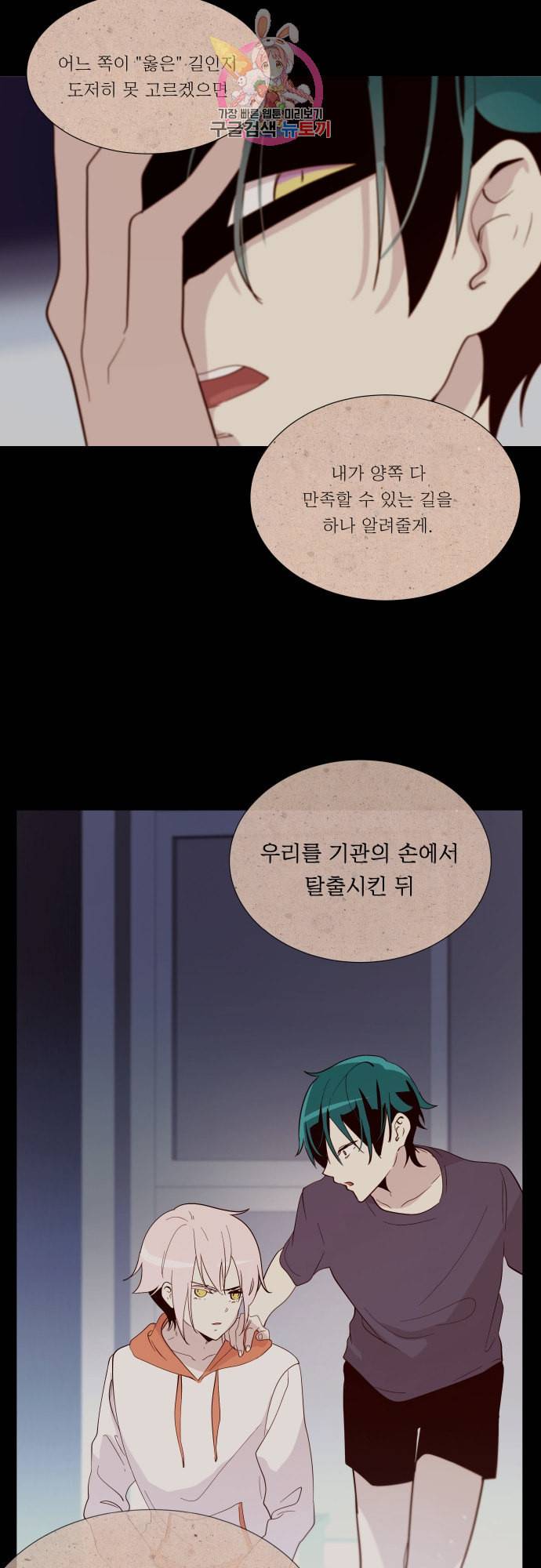 실례지만 잠시 지구 좀 멸망시키겠습니다 152일 ㄴㅇㄱ 15