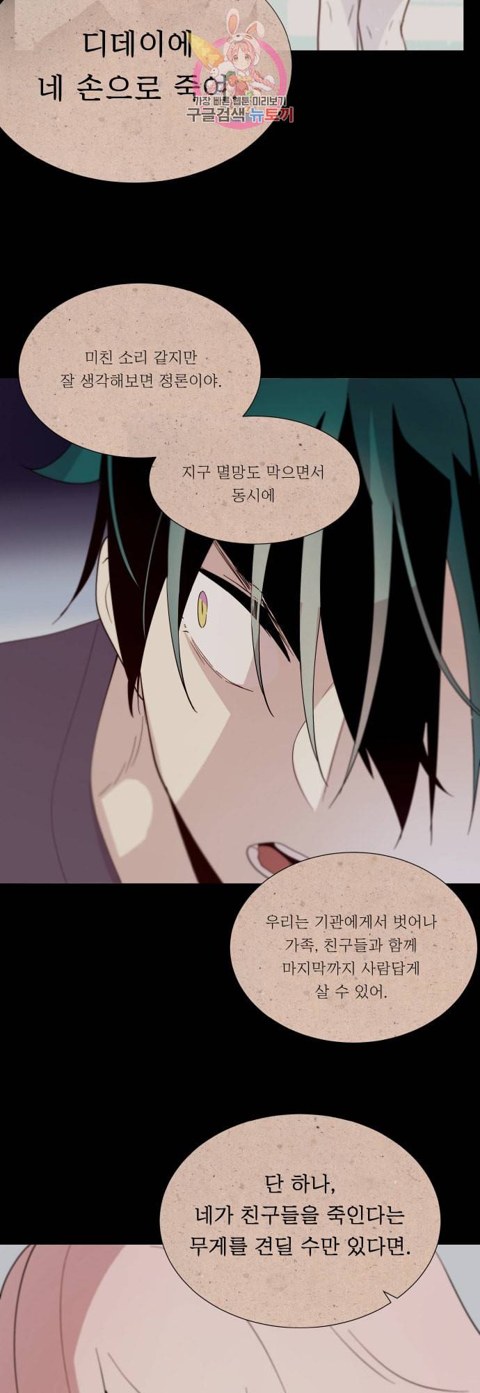 실례지만 잠시 지구 좀 멸망시키겠습니다 152일 ㄴㅇㄱ 16