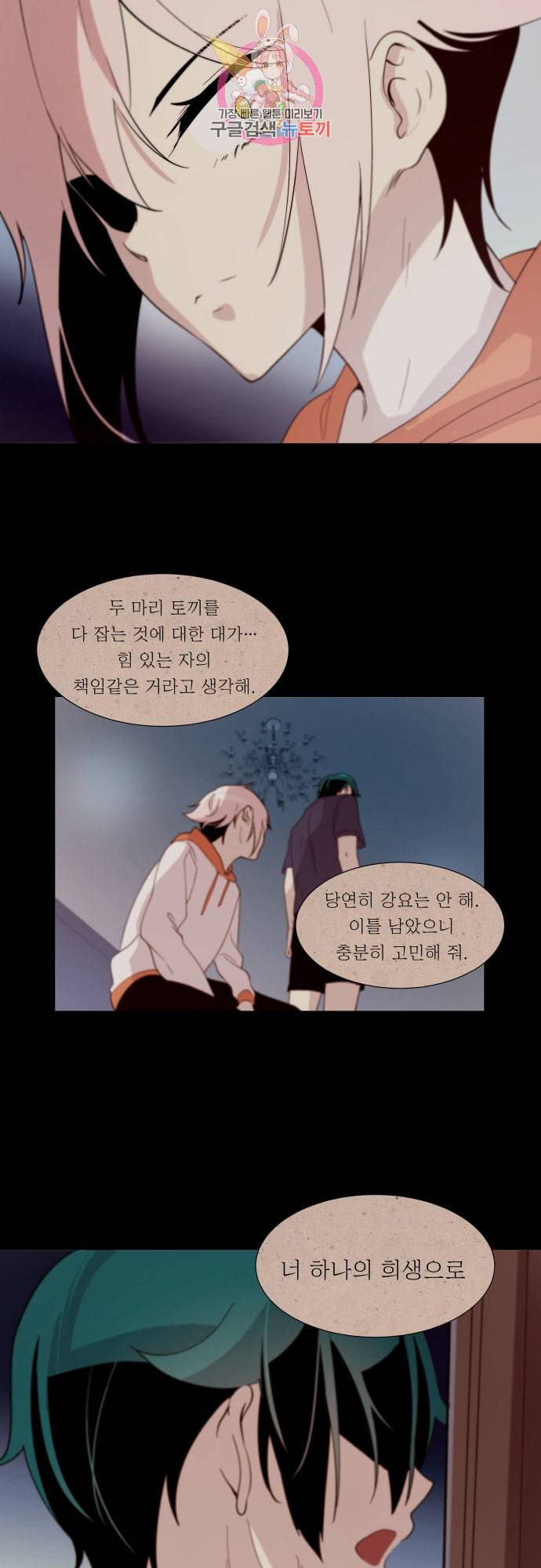 실례지만 잠시 지구 좀 멸망시키겠습니다 152일 ㄴㅇㄱ 17