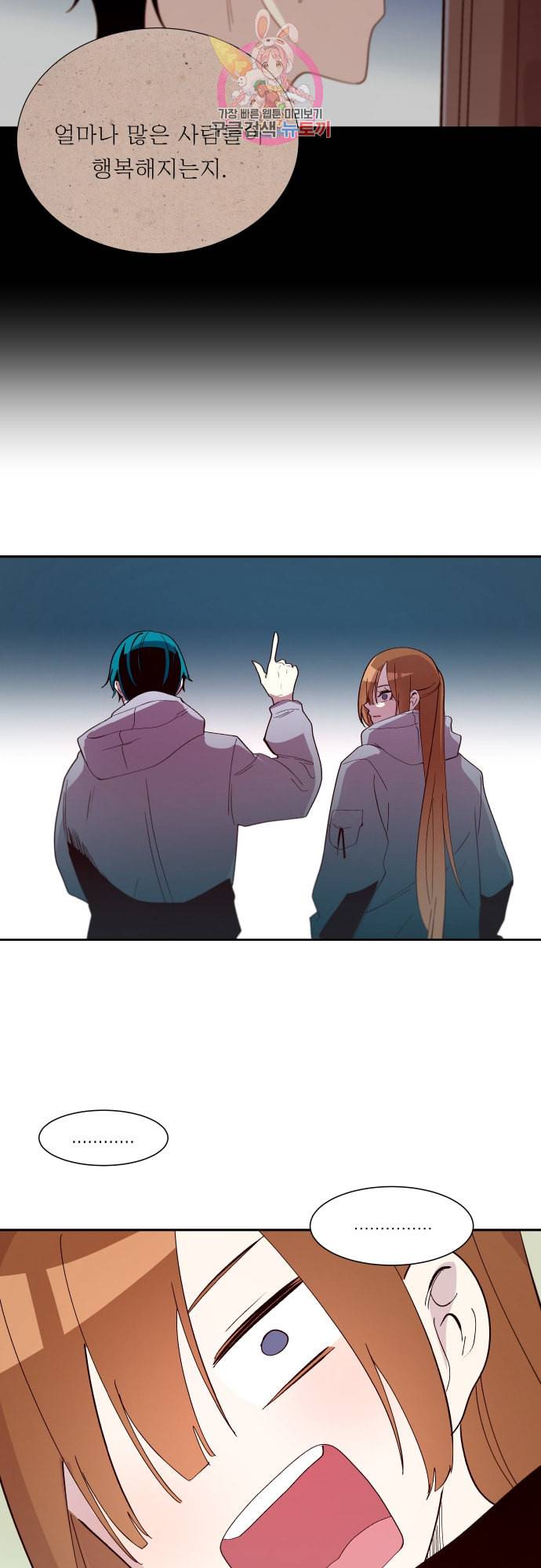 실례지만 잠시 지구 좀 멸망시키겠습니다 152일 ㄴㅇㄱ 18
