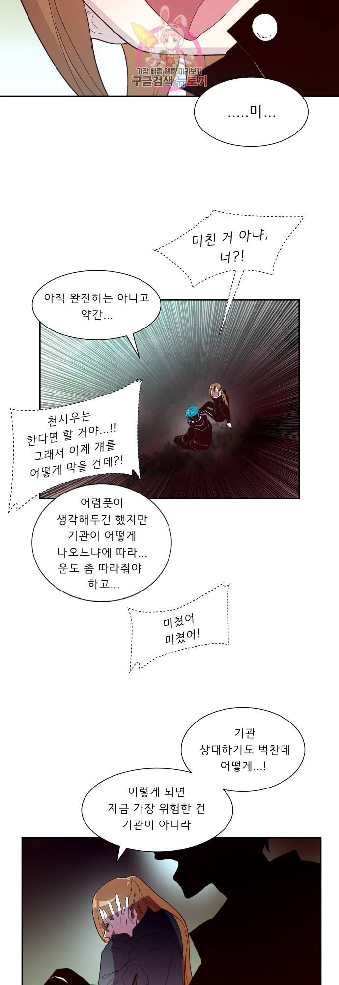 실례지만 잠시 지구 좀 멸망시키겠습니다 152일 ㄴㅇㄱ 19