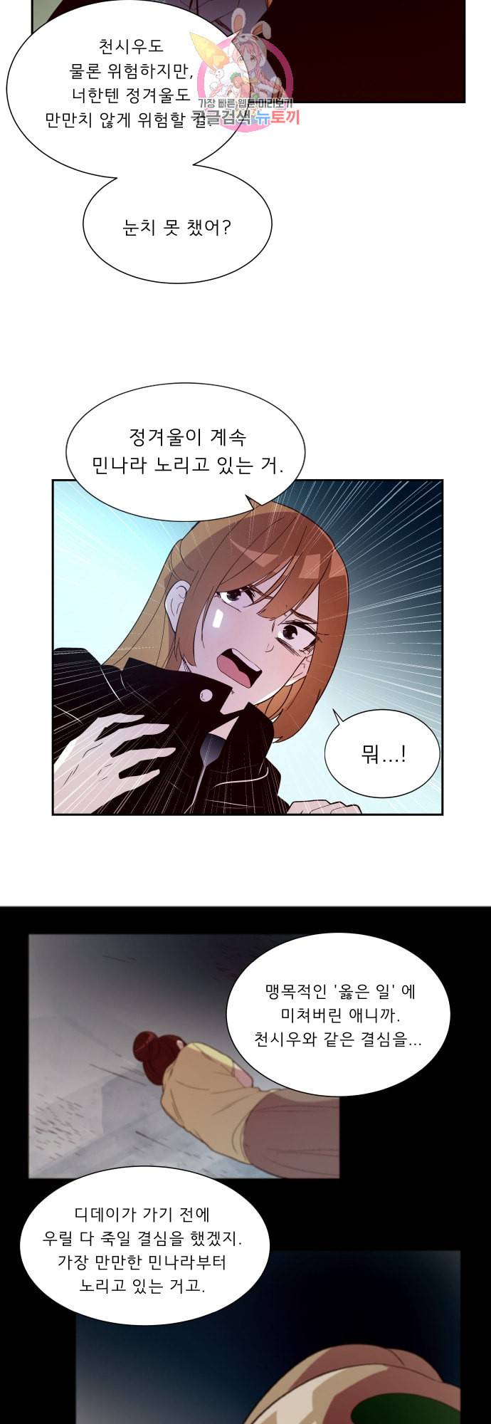 실례지만 잠시 지구 좀 멸망시키겠습니다 152일 ㄴㅇㄱ 20