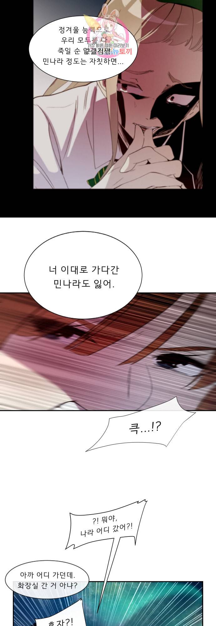 실례지만 잠시 지구 좀 멸망시키겠습니다 152일 ㄴㅇㄱ 21