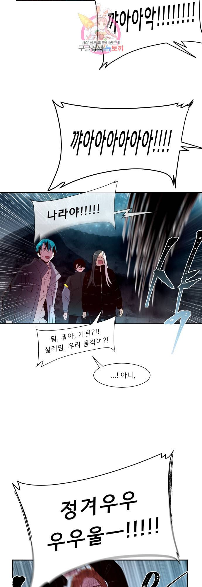 실례지만 잠시 지구 좀 멸망시키겠습니다 152일 ㄴㅇㄱ 23