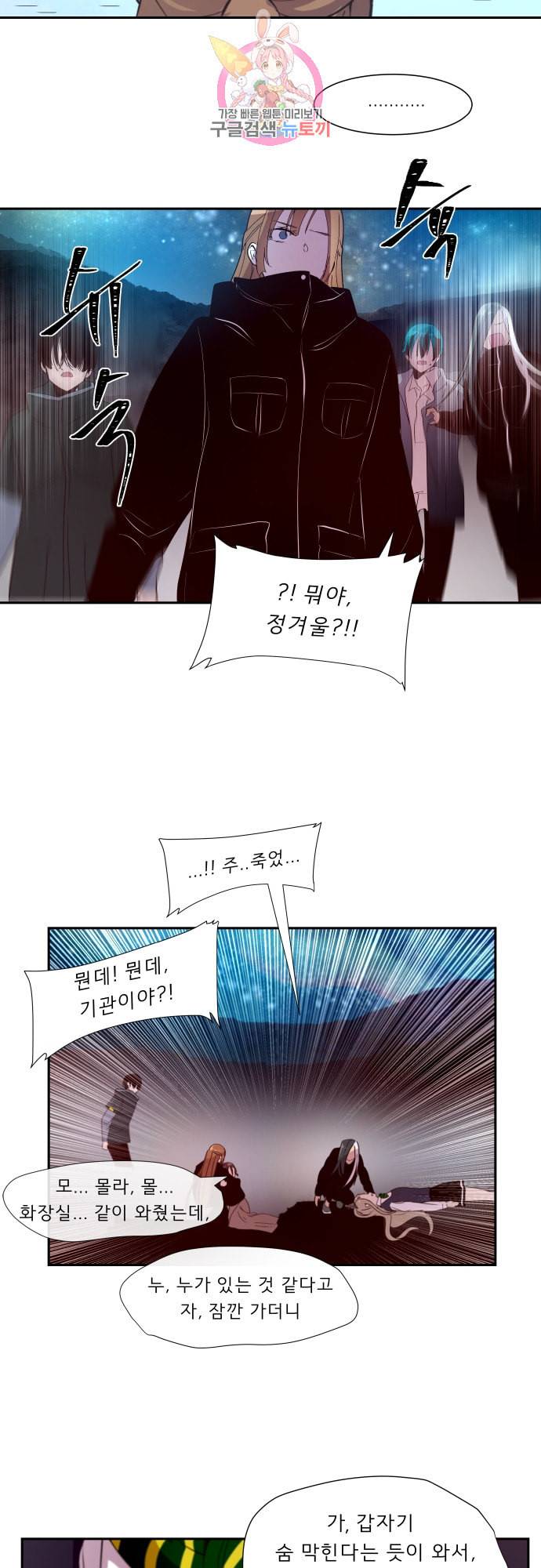 실례지만 잠시 지구 좀 멸망시키겠습니다 152일 ㄴㅇㄱ 26