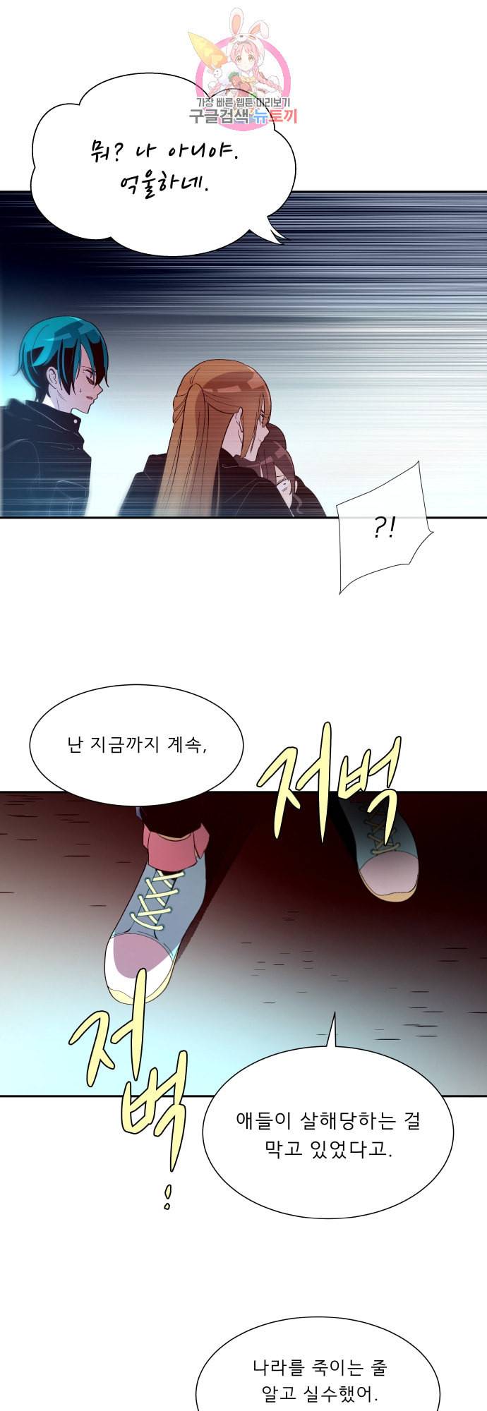 실례지만 잠시 지구 좀 멸망시키겠습니다 152일 ㄴㅇㄱ 30