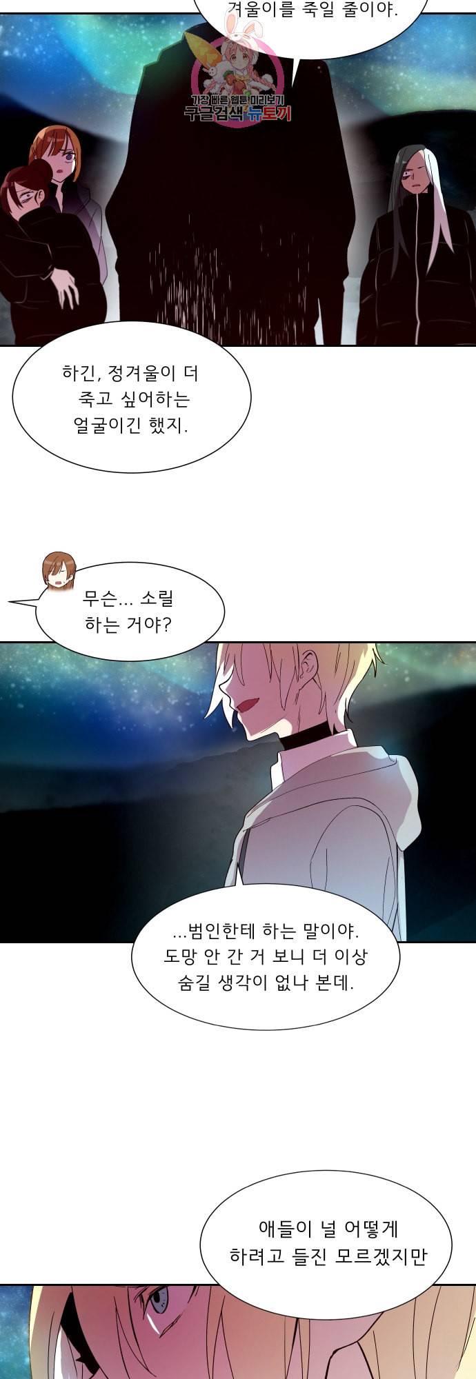 실례지만 잠시 지구 좀 멸망시키겠습니다 152일 ㄴㅇㄱ 31