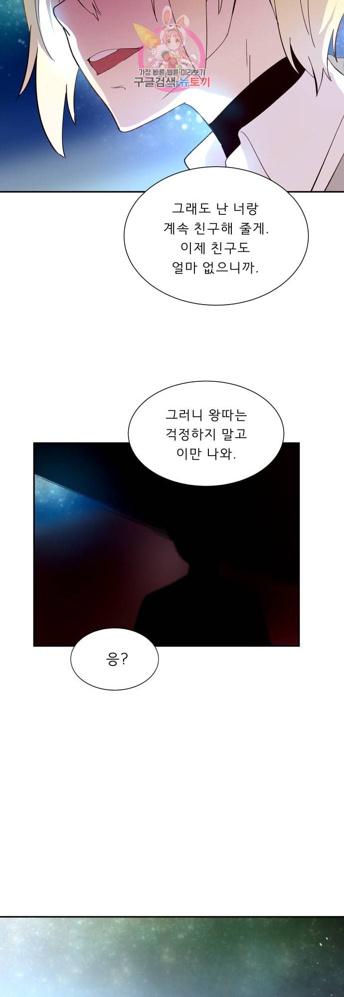 실례지만 잠시 지구 좀 멸망시키겠습니다 152일 ㄴㅇㄱ 32