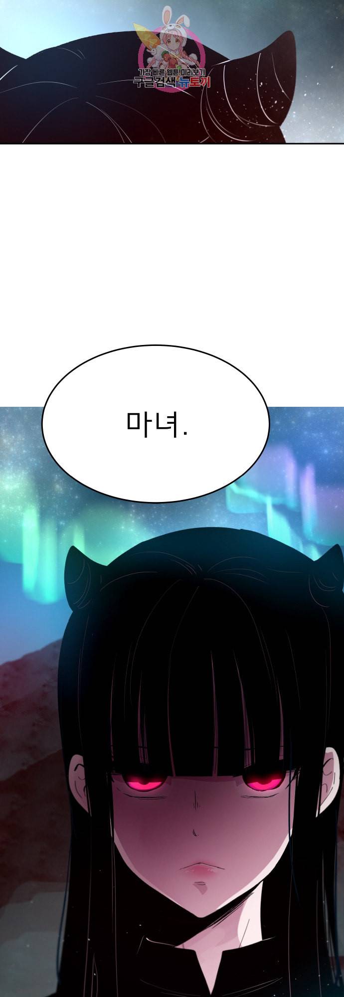 실례지만 잠시 지구 좀 멸망시키겠습니다 152일 ㄴㅇㄱ 33