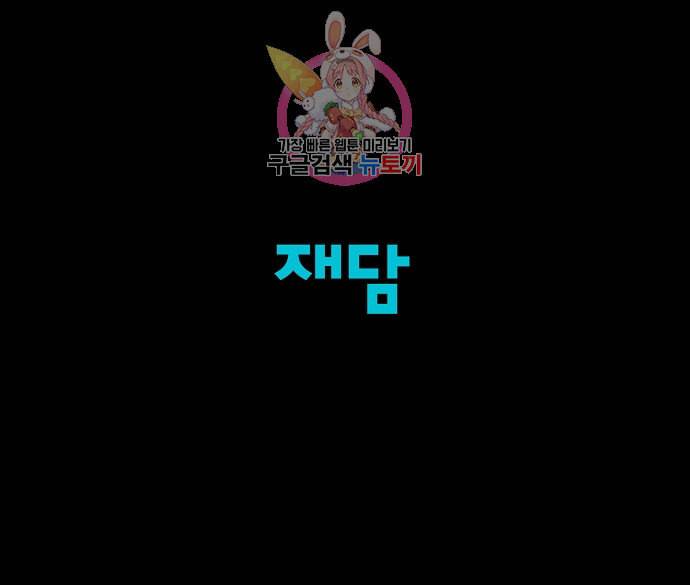 실례지만 잠시 지구 좀 멸망시키겠습니다 152일 ㄴㅇㄱ 35