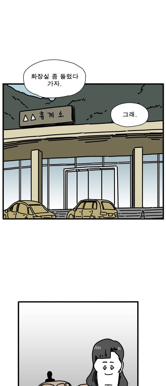 어글리 피플즈 50화 3