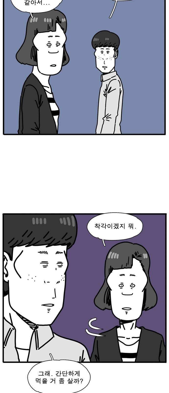어글리 피플즈 50화 5
