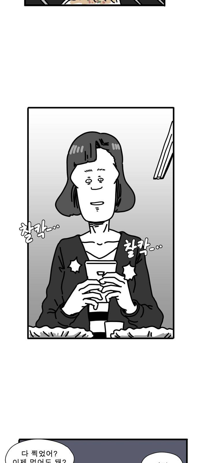 어글리 피플즈 50화 8