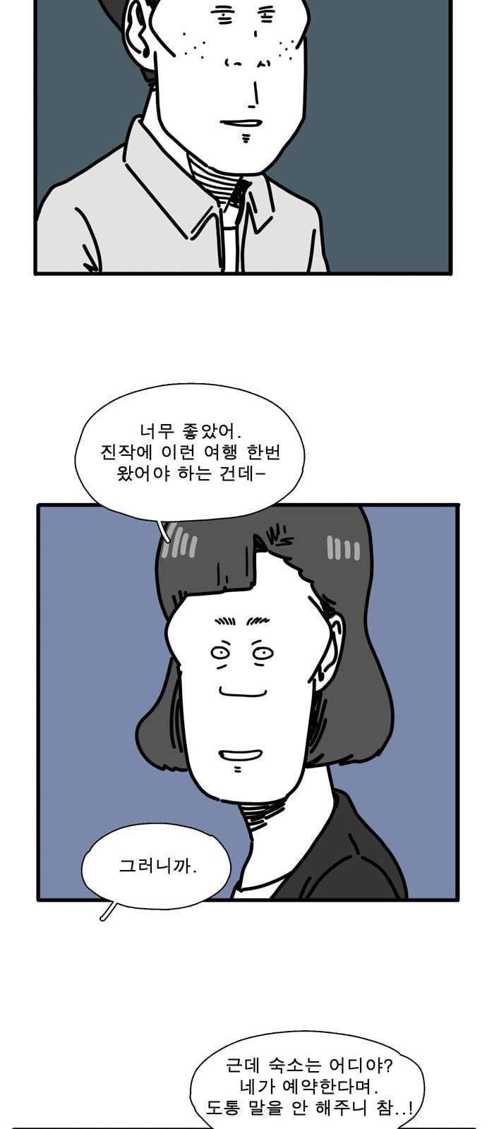 어글리 피플즈 50화 11