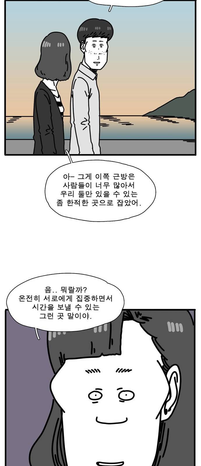 어글리 피플즈 50화 12