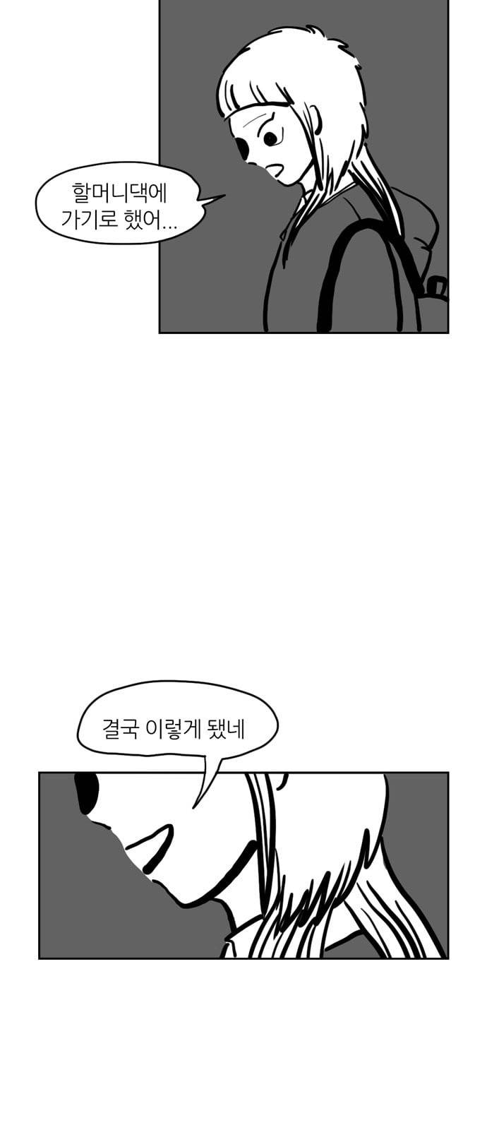 땅 보고 걷는 아이 48화 4