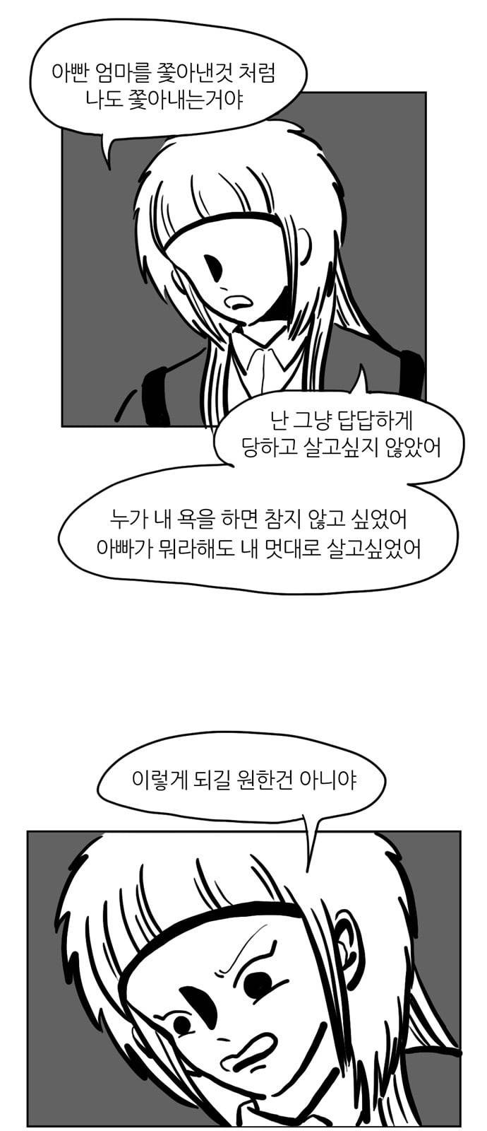 땅 보고 걷는 아이 48화 5
