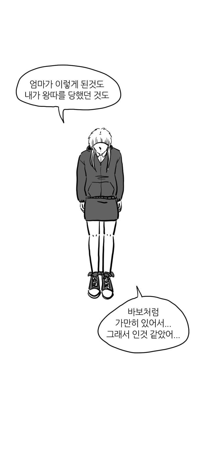 땅 보고 걷는 아이 48화 6