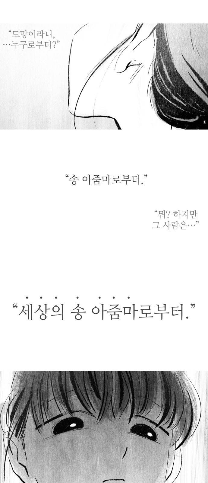 그날 죽은 나는 38화 이면 1