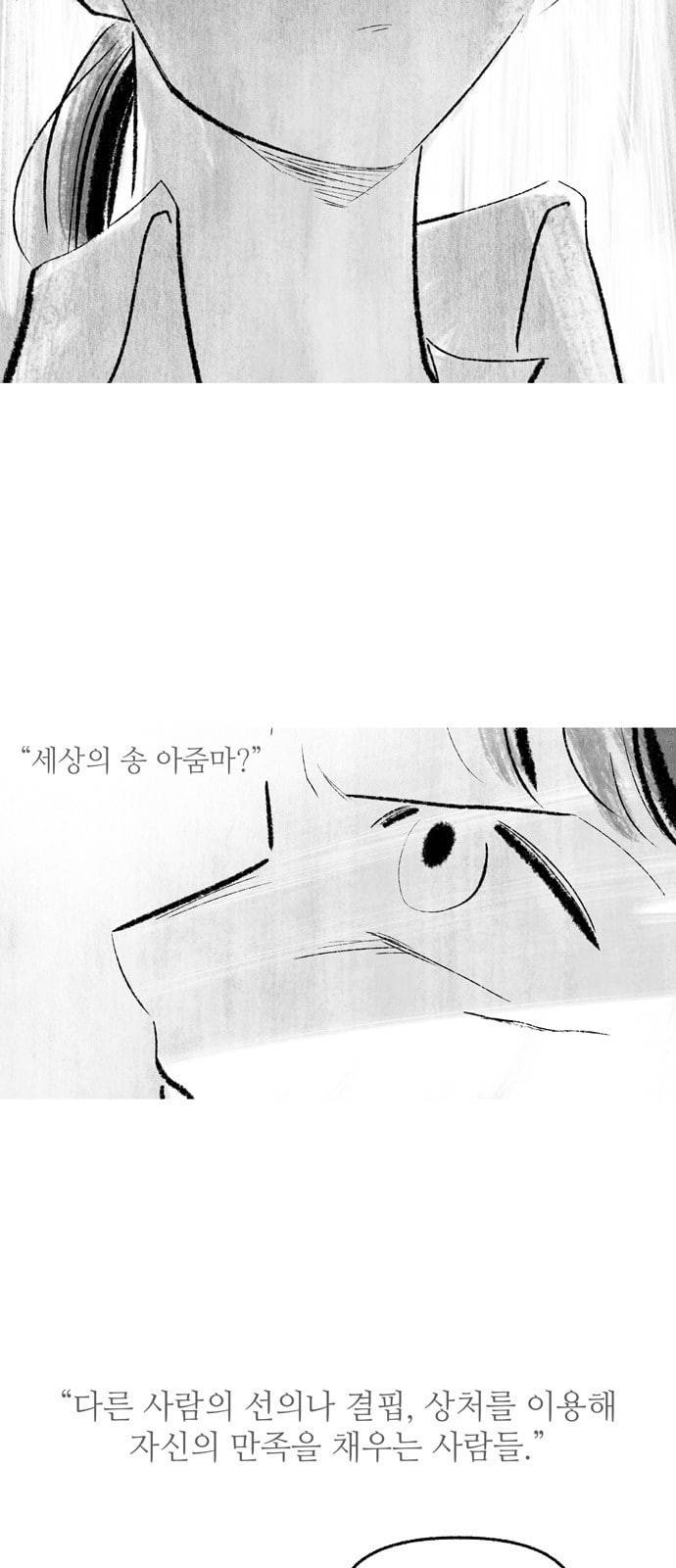그날 죽은 나는 38화 이면 2