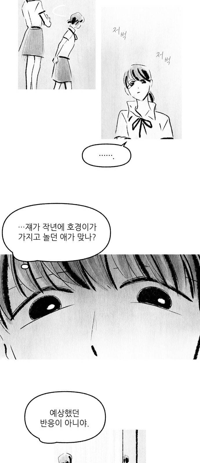 그날 죽은 나는 38화 이면 4