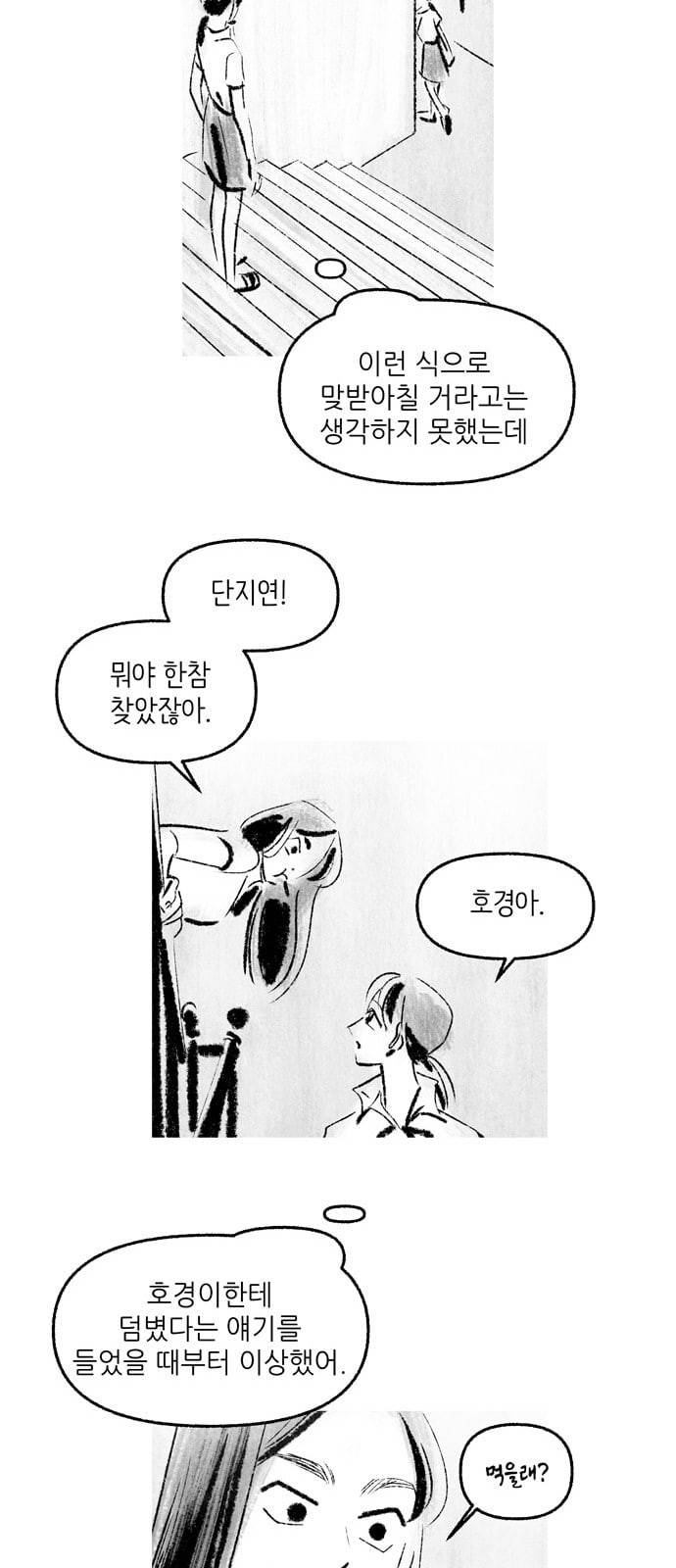 그날 죽은 나는 38화 이면 5