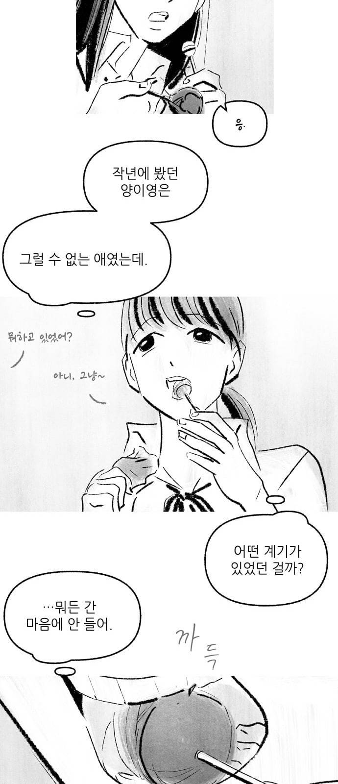 그날 죽은 나는 38화 이면 6