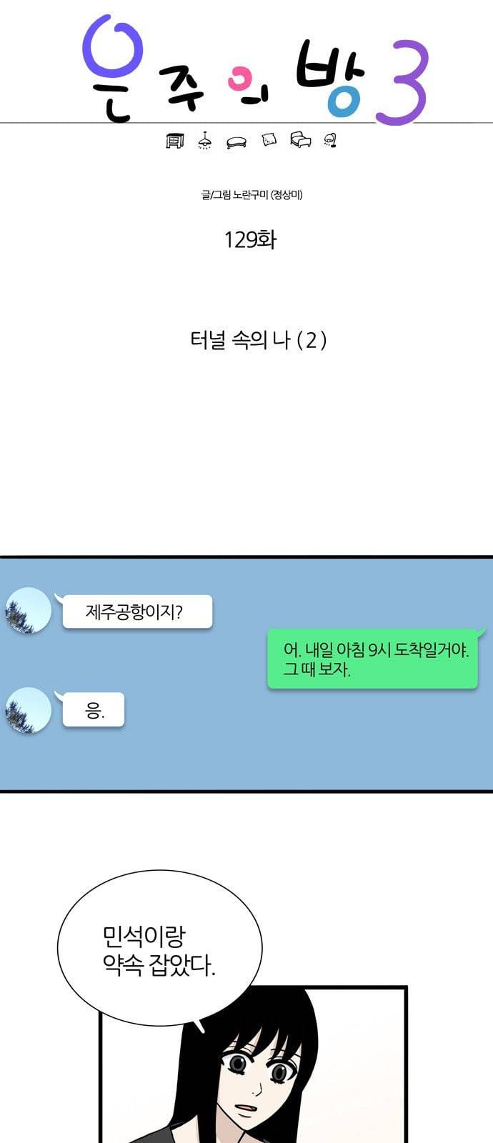 은주의 방 3부 129화 1