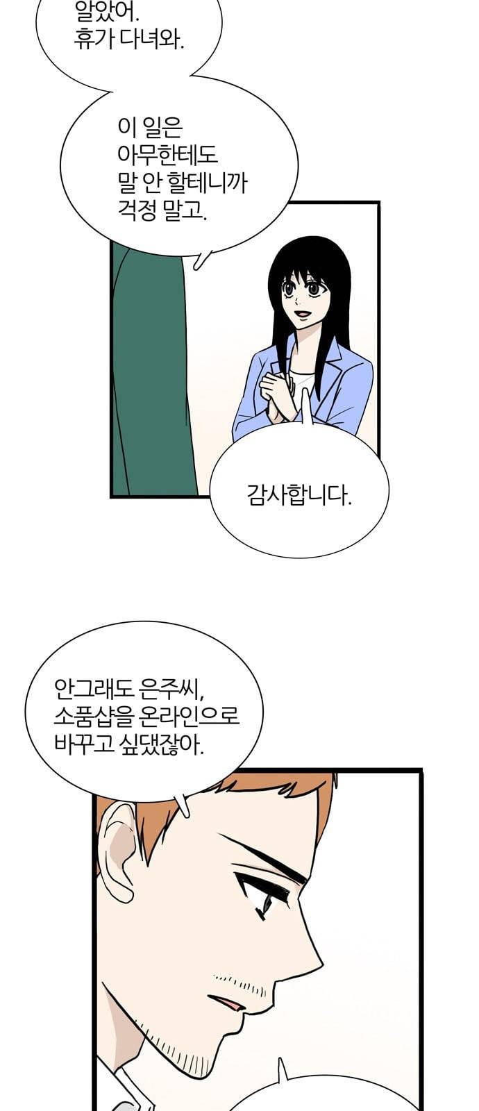 은주의 방 3부 129화 9