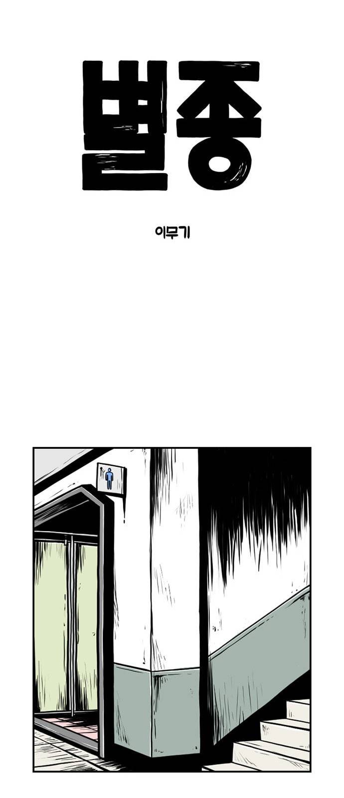 별종 17화 23