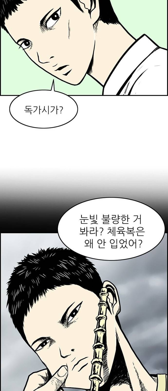 별종 17화 29