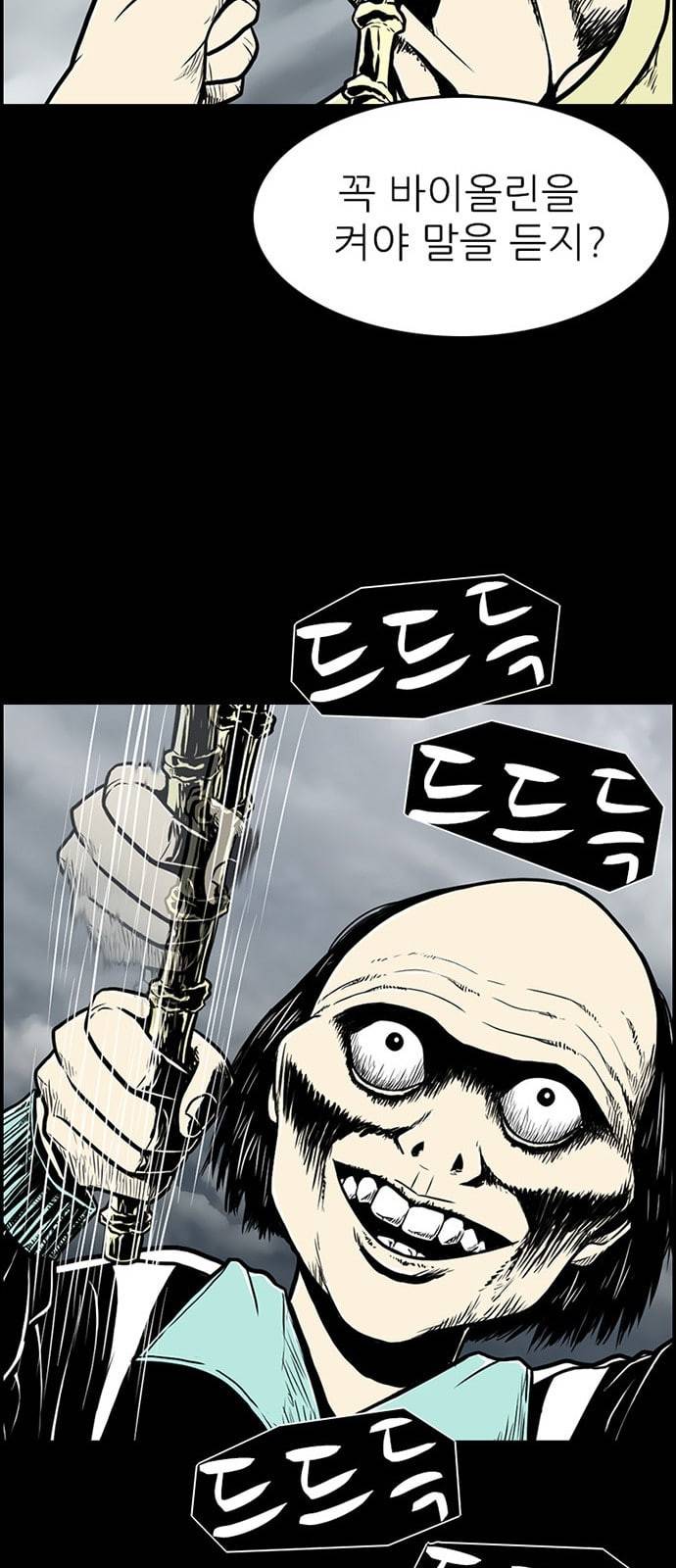 별종 17화 30