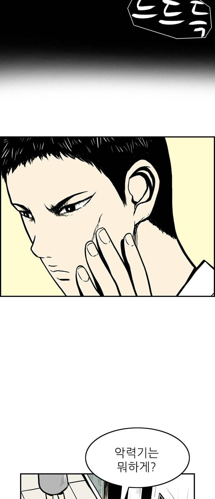 별종 17화 31