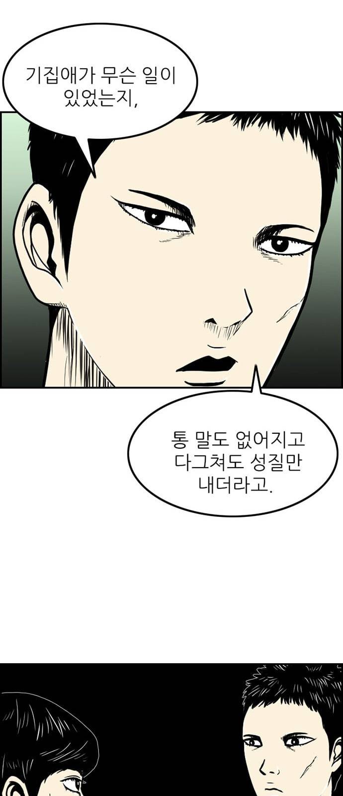 별종 17화 35