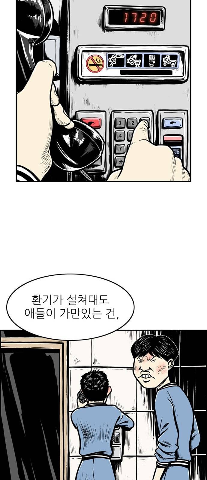 별종 17화 38