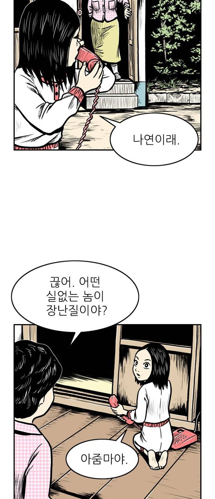 별종 17화 50