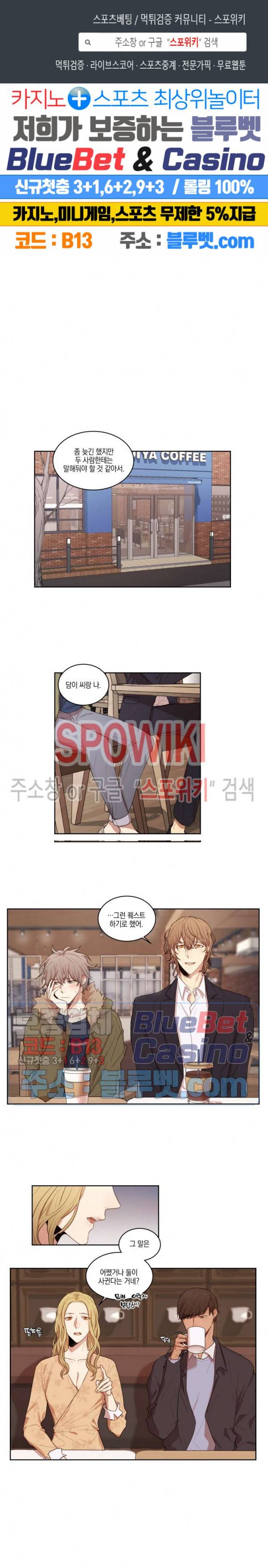 둘만의 퀘스트 30화 1