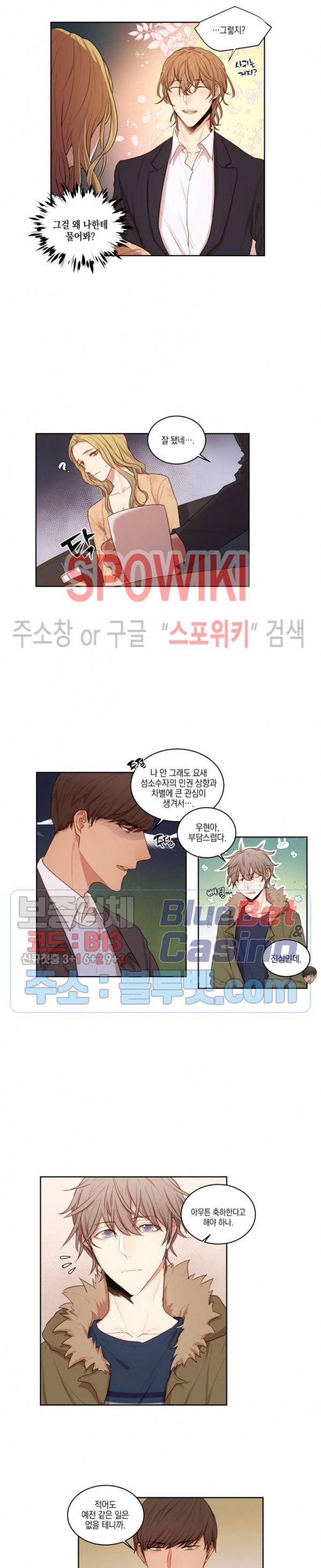 둘만의 퀘스트 30화 2