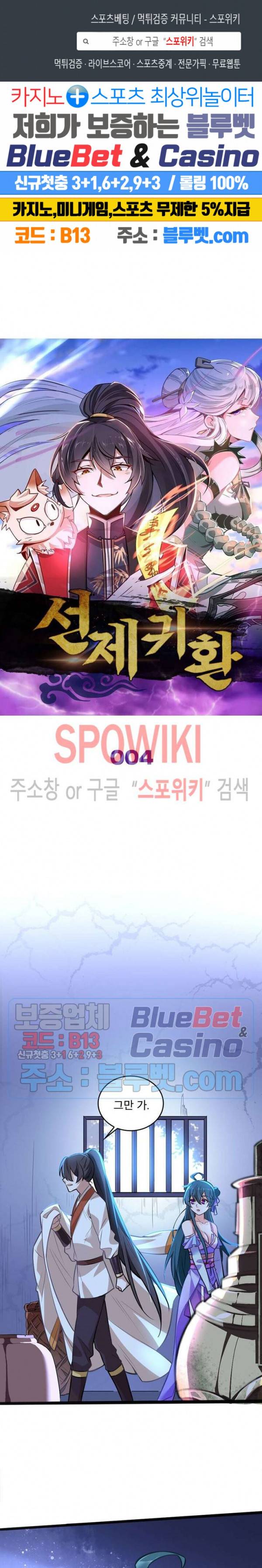 선제귀환 4화 1