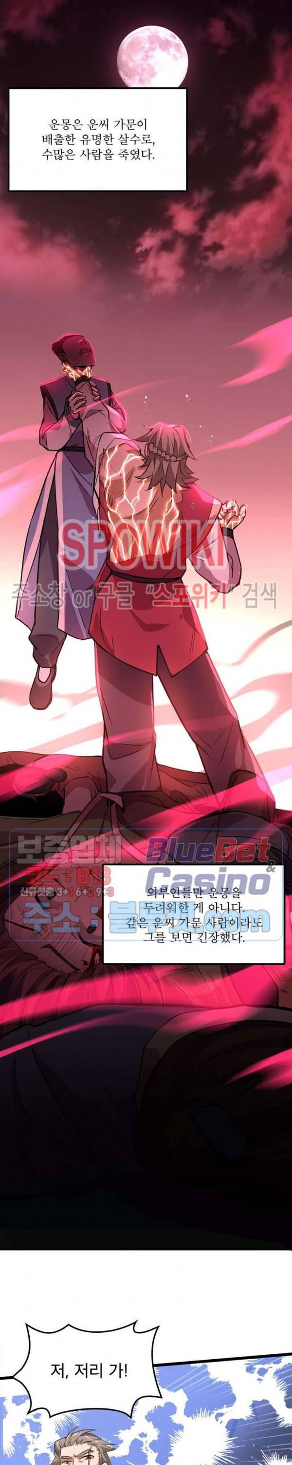 선제귀환 4화 7
