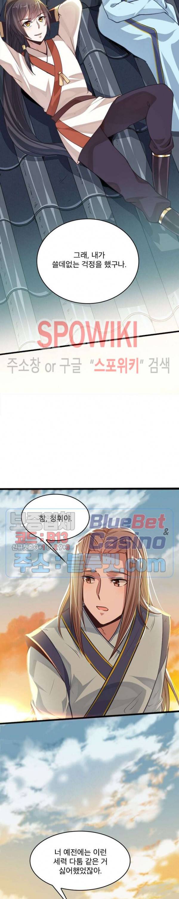 선제귀환 4화 31