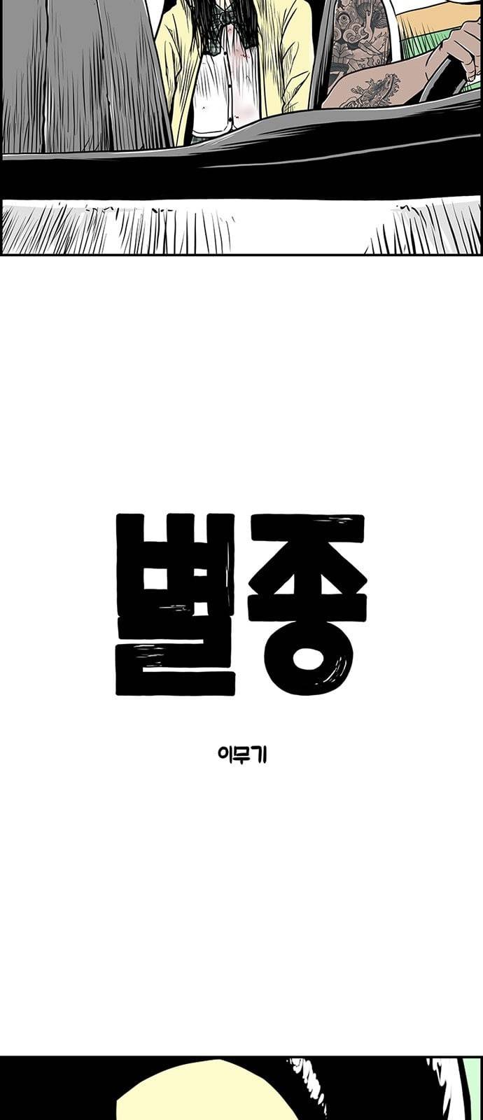 별종 28화 3