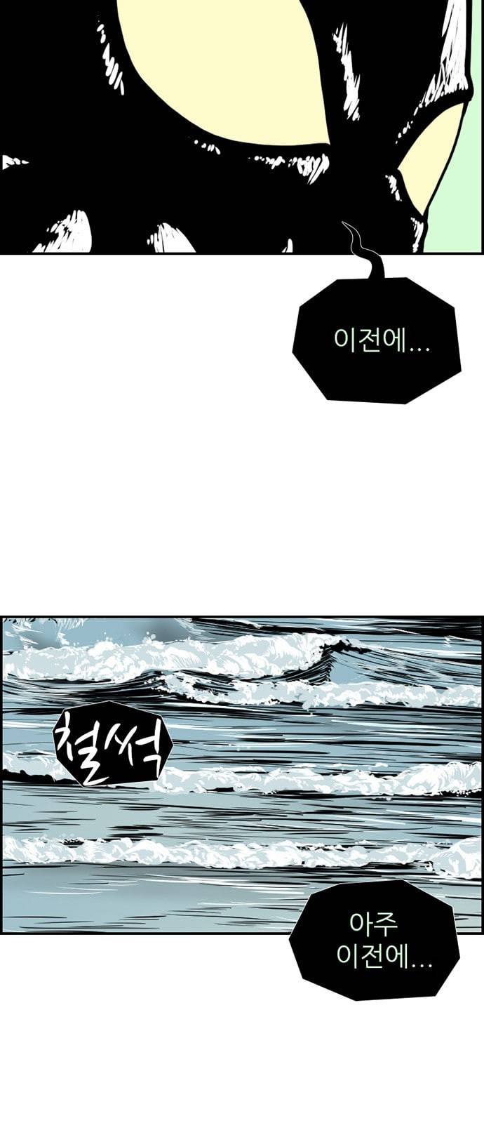 별종 28화 4