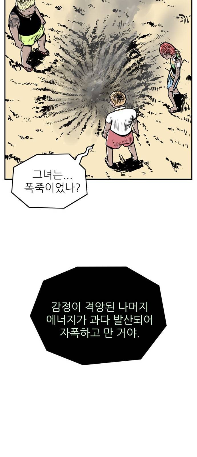 별종 28화 19