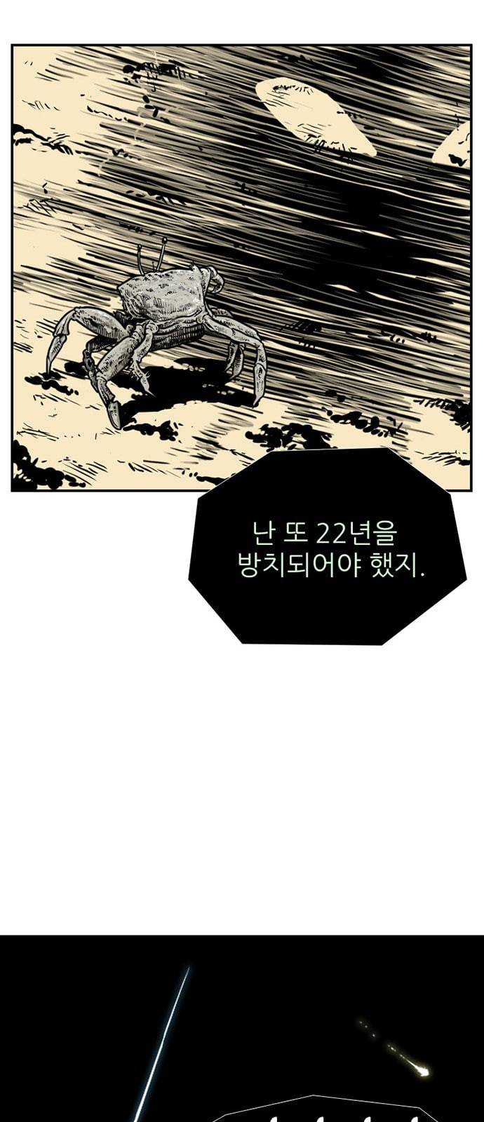 별종 28화 20