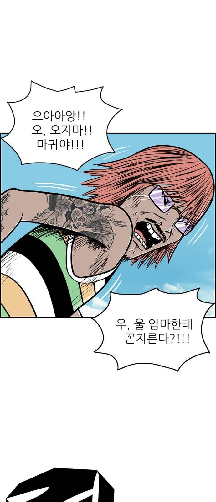 별종 28화 23