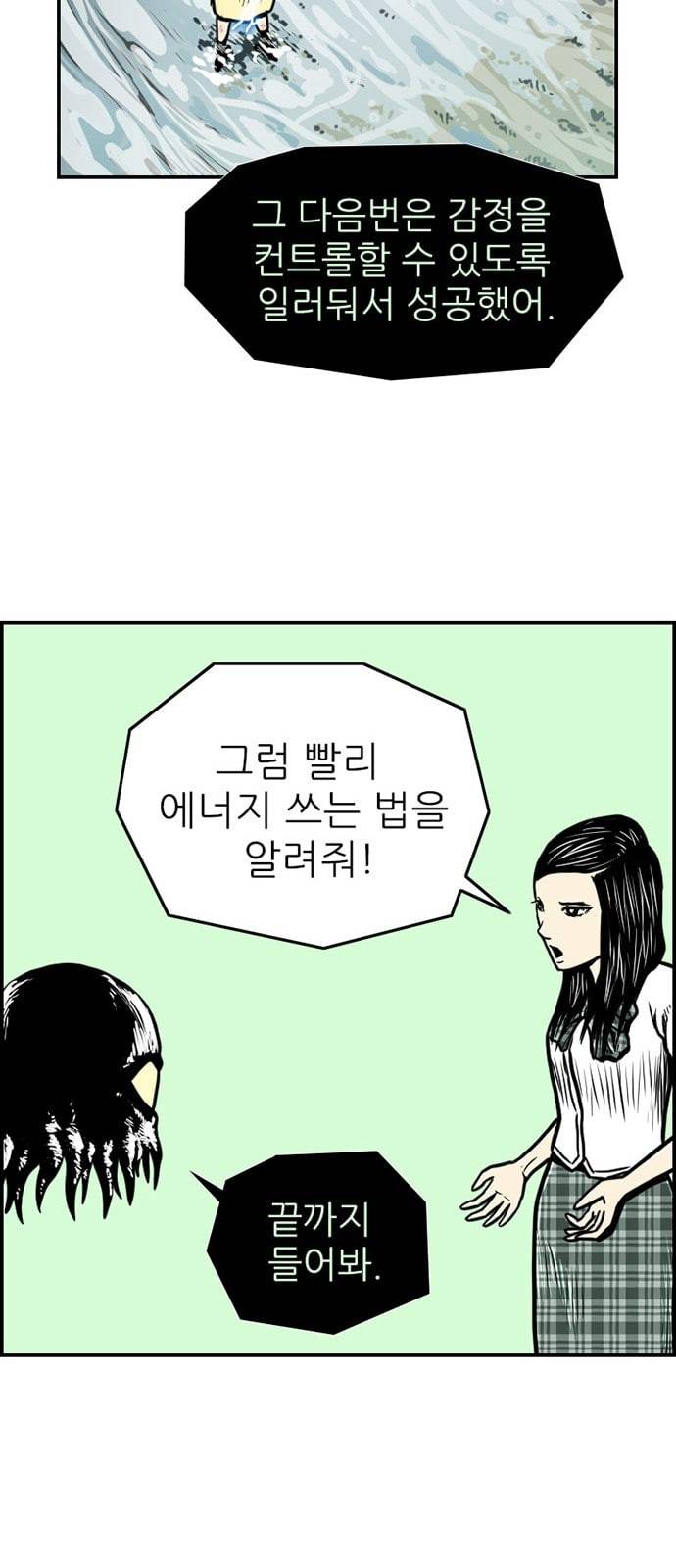 별종 28화 25